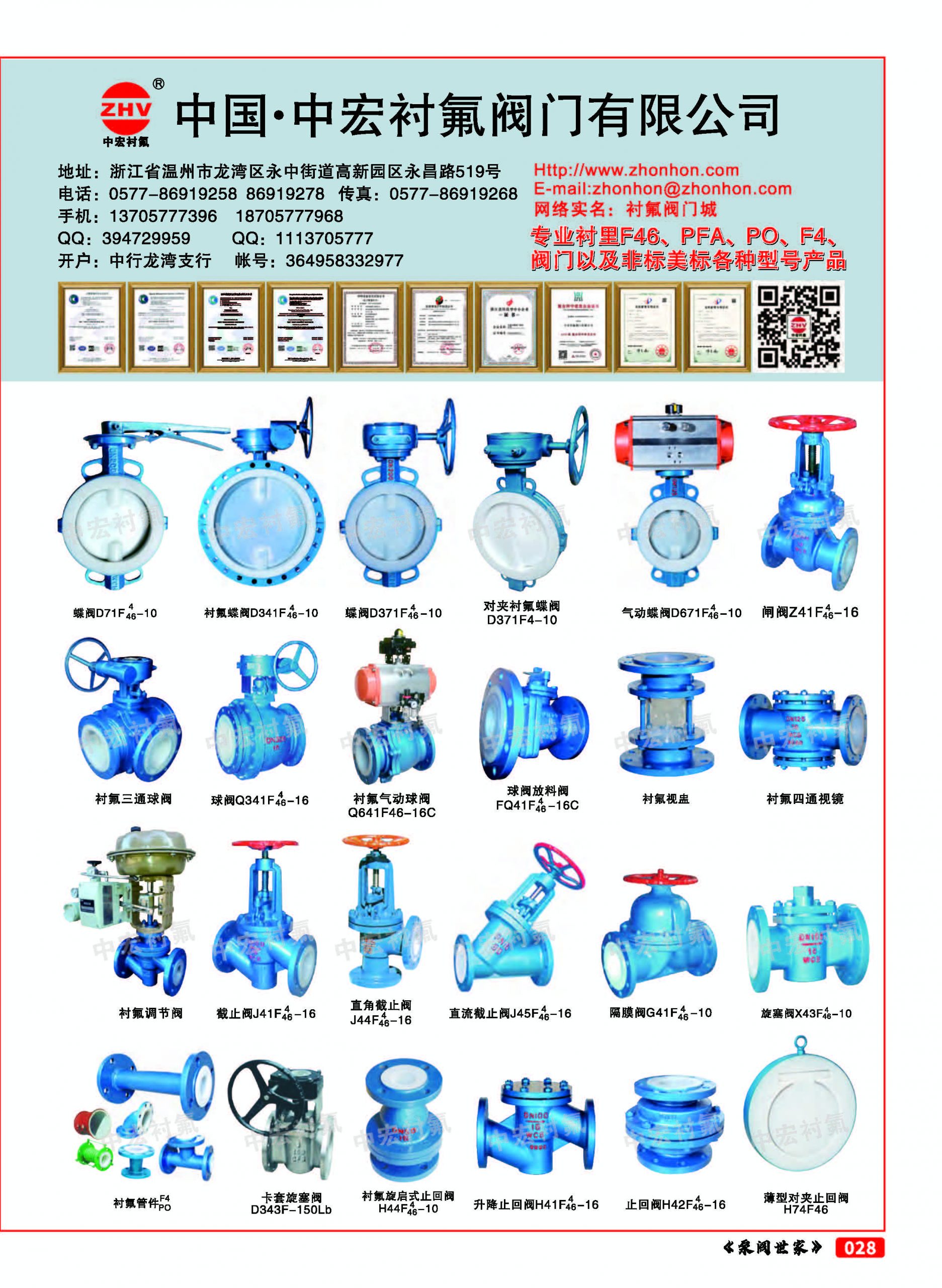 中国·中宏衬氟阀门有限公司