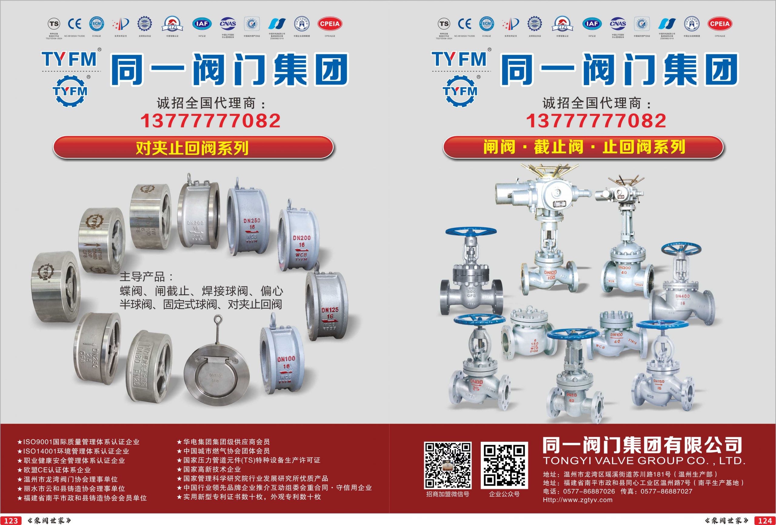 同一阀门集团有限公司