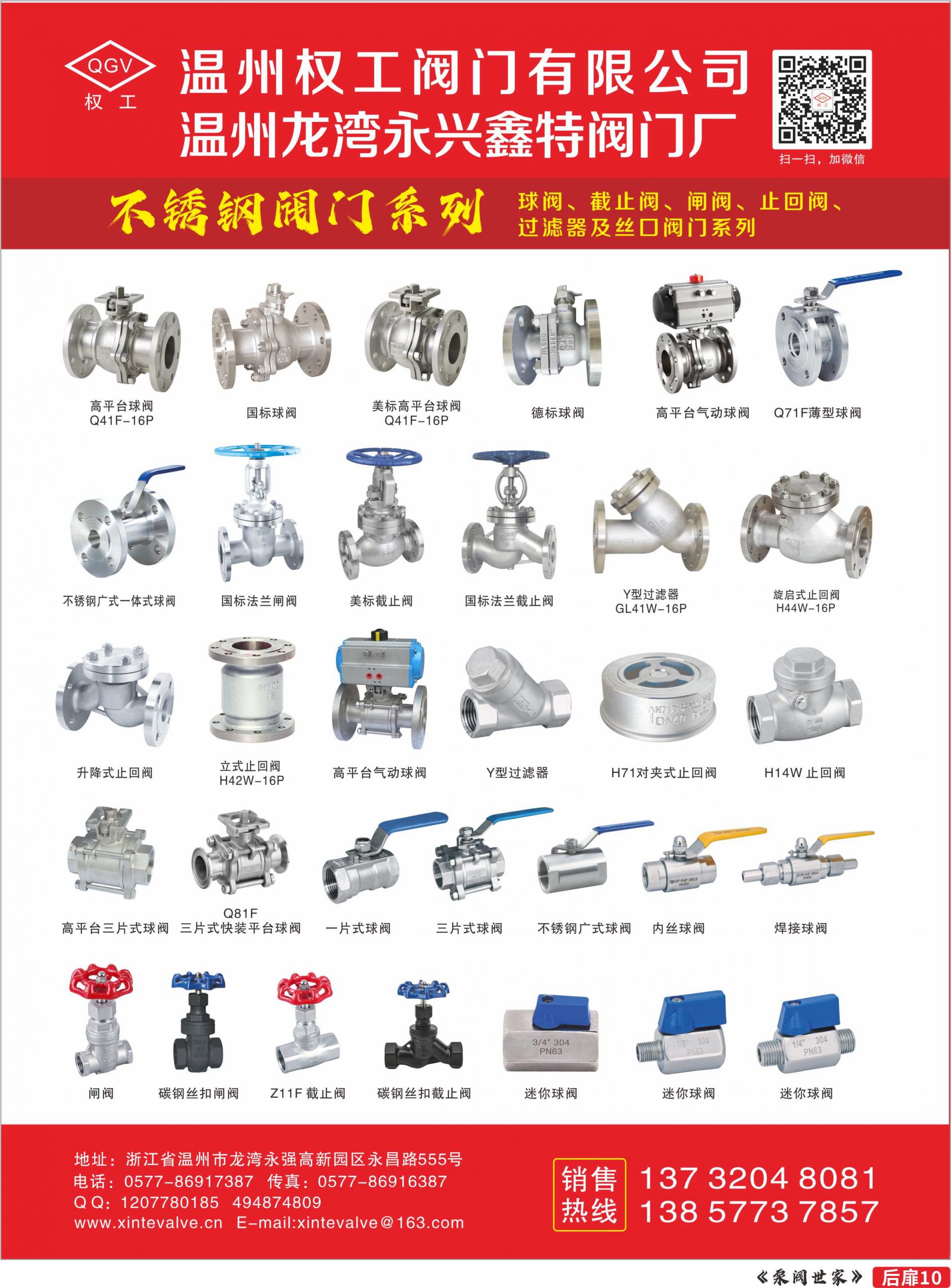 温州权工阀门有限公司